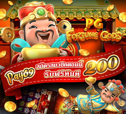 แจกเครดิตฟรี200