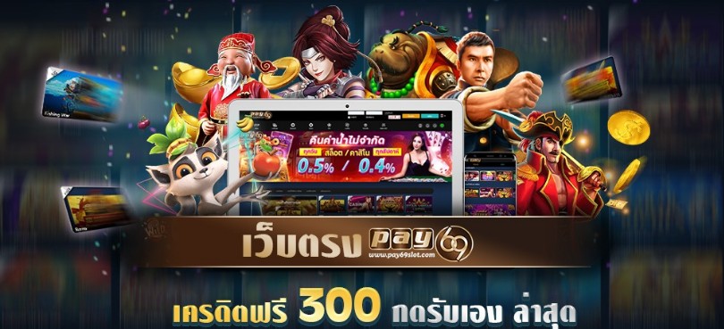 ทดลองเล่นสล็อตฟรี 2022